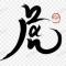 翼德