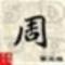 奶瓶大哥