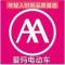 艺仔爱玛凤凰东城车行电摩电脑维修