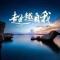 无惧风霜