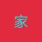 我是无风