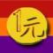 子契约