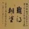 闲悟静守