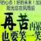 明月清风