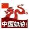 華龍