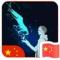那些过去已不在急事语音