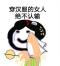 郭敬明的女票
