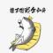 二的离奇