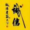 农家喜