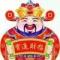 味斌欧巴