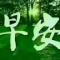 努力