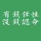 元军