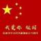 医者仁心