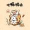 路人甲乙丙丁