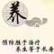 经络养生