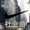传闻的陈