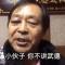 浑元太极掌门马宝国