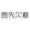 李丹