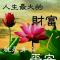 虎气吼富来