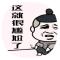 朩洊恠