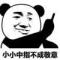 累了