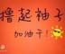 鹏仔-