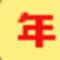 独钓寒江