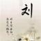 奔跑吧老刘