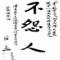痴愚