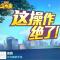 飞象过河