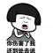 不知道