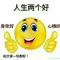 知足常乐