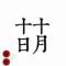 金针菇鸡蛋汤