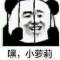 萍淡