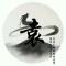   龙 旋  风