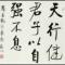 天行健