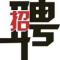 忆往昔