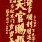 c罗永世一