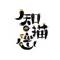 大你