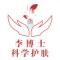 李博士祛痘中心