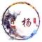 木易杨2024