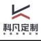 科凡定制