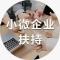 梵因科技助力中小微企业