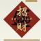天生傲骨岂能输