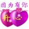 好运来