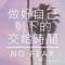 人生若如初见