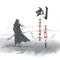 岁月无声