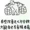 说说说说不明白