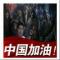 季东