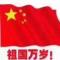 百年大计